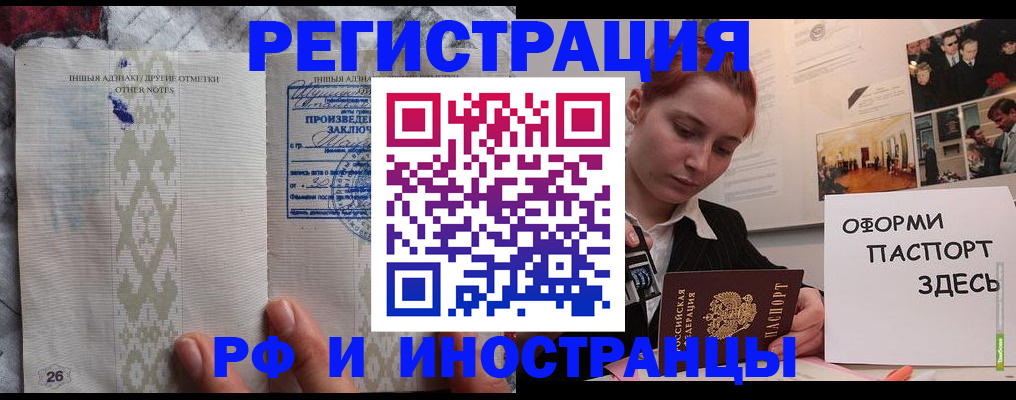 прописка иностранных граждан в Бузулуке