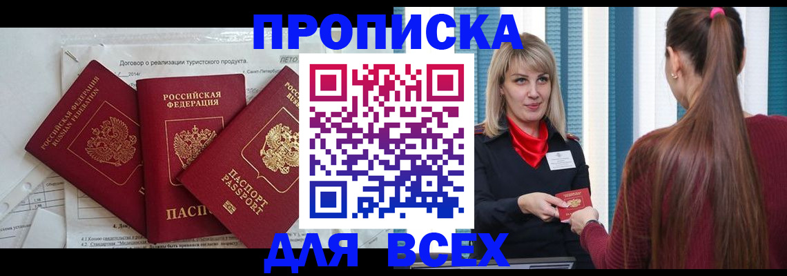 временная регистрация в Бузулуке