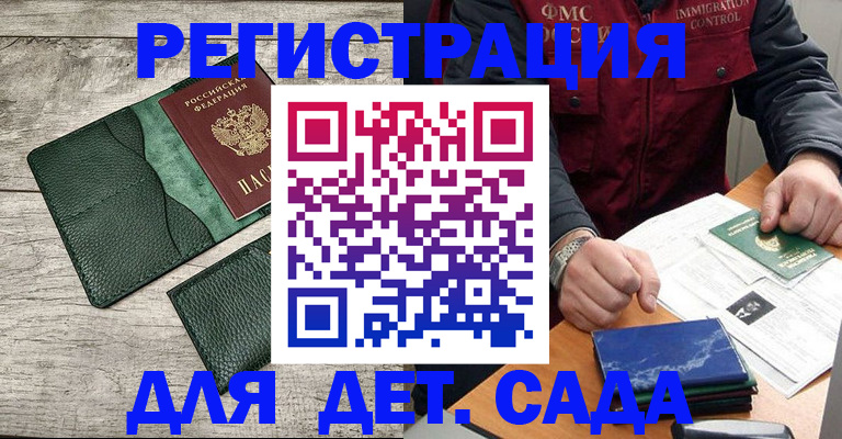 прописка для работы в Бузулуке