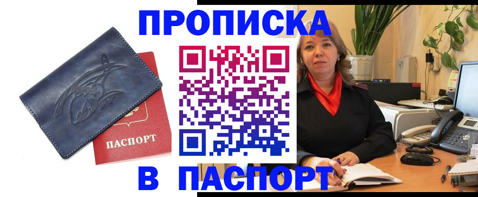 прописка штамп в Бузулуке