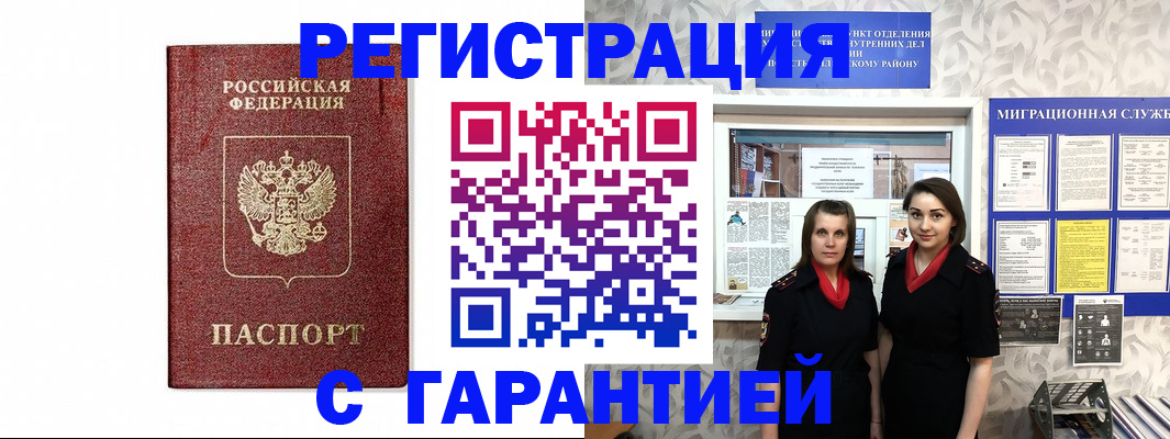 временная регистрация в Бузулуке